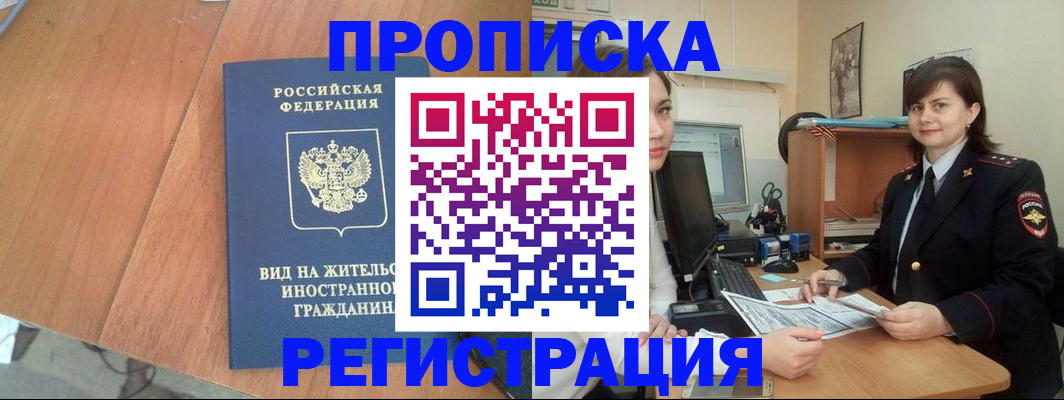 прописка в квартире в Кохме