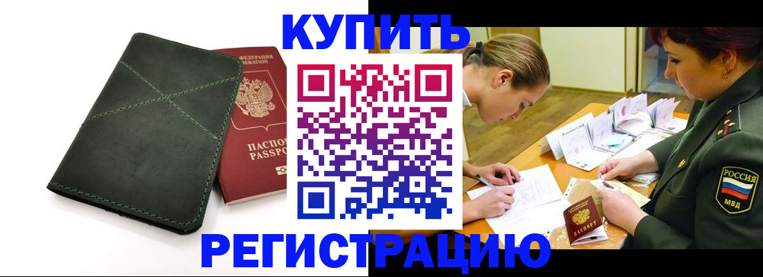 прописка для работы в Кохме